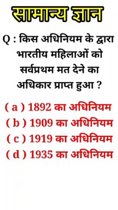 Gk short video | Gk question and answer in Hindi |