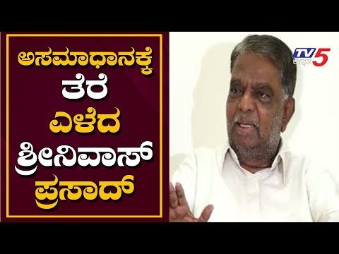 ಅಸಮಾಧಾನಕ್ಕೆ ತೆರೆ ಎಳೆದ ಶ್ರೀನಿವಾಸ್ ಪ್ರಸಾದ್ | BJP Srinivas Prasad | BS Vijayendra | TV5 Kannada