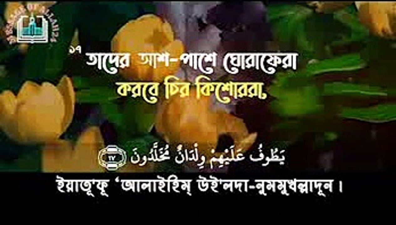 56. Surah Al Waqiah - Imam Feysal  سورة الواقعة - 1