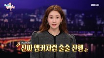 [HOT] Lee Da Hae who went to the news center!., 전지적 참견 시점 220115