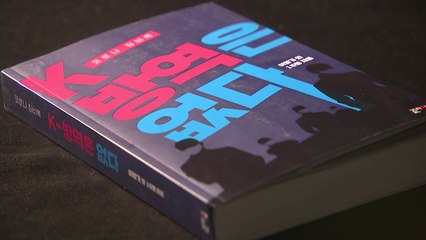 [새로 나온 책] 코로나19 대응 자화자찬했지만 "K-방역은 없다" / YTN