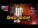 Live : DK Shivakumar Arrest Latest Updates | #DKS | TV5 Kannada