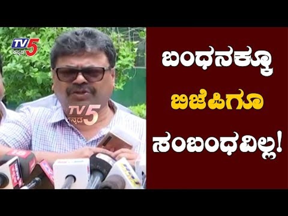 ಬಂಧನಕ್ಕೂ ಬಿಜೆಪಿಗೂ ಯಾವುದೇ ಸಂಬಂಧವಿಲ್ಲ | Dks | Renukacharya | TV5 Kannada