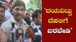 ದಯವಿಟ್ಟು ದೆಹಲಿಗೆ ಬರಬೇಡಿ | MP DK Suresh | DK Shivakumar | TV5 Kannada