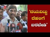 ದಯವಿಟ್ಟು ದೆಹಲಿಗೆ ಬರಬೇಡಿ | MP DK Suresh | DK Shivakumar | TV5 Kannada