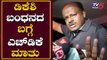 HD Kumaraswamy Reacts on DKS Arrest |TV5 Kannada