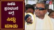 Siddaramaiah Reacts Congress Protest For DK Shivakumar ED Custody | TV5 Kannada