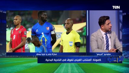 Download Video: رغم الفوز على غينيا بيساو .. سمير كمونة يهاجم كيروش: مدرب بيألف ومحدش فاهم هو بيعمل ايه على الخط