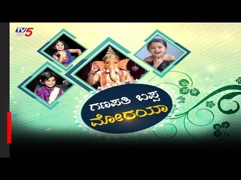 ಗಣಪನಿಗೆ ಕಿರಿಕ್ ಮಾಡಿದ್ರು ನಮ್ಮ ಕಿರಿಕ್ ಕಿಡ್ಸ್ | Kirik Kids | TV5 Kannada