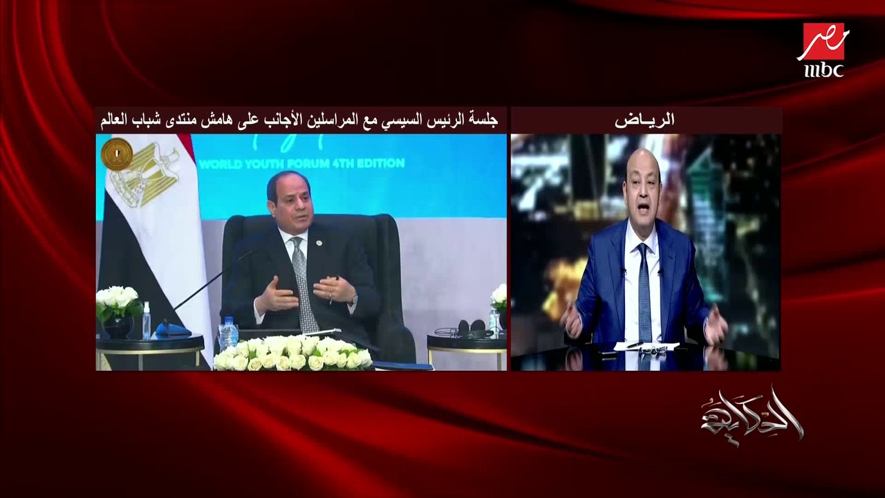 عمرو أديب عن حفل ختام منتدى شباب العالم بشرم الشيخ: لو عملنا التنورة يتريقوا علينا.. لو عملنا الوهم ودرونات يقولك إيه التكاليف دي
