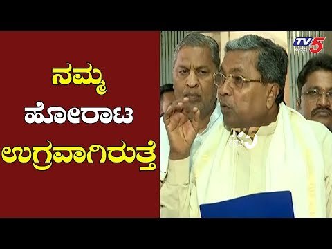 ಬಿಜೆಪಿ ನಾಯಕರಿಗೆ ಖಡಕ್ ಎಚ್ಚರಿಕೆ ಕೊಟ್ಟ ಸಿದ್ದರಾಮಯ್ಯ | Siddaramaiah slams bjp | TV5 Kannada