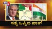 Pakistan FM Shah Mehmood Qureshi refers to Jammu and Kashmir as 'Indian state' | TV5 Kannada