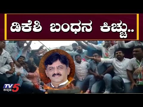 ಡಿಕೆಶಿ ಬಂಧನ ಕಿಚ್ಚು.. | Karnataka Congress Protest For DKS ED Custody | TV5 Kannada