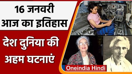 16 January History: साहित्यकार शरतचंद्र चट्टोपाध्याय का हुआ था निधन, जानें इतिहास | वनइंडिया हिंदी