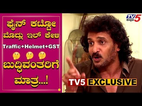 Upendra Excellent Words About Traffic Rules And Fines | TV5 Kannada