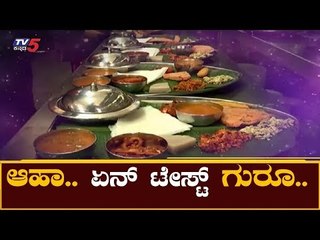 ಬಾಯಲ್ಲಿ ನೀರೂರಿಸುತ್ತೆ ಕರಾವಳಿ ಸ್ಪೆಷಲ್ ಖಾದ್ಯಗಳು | Seafood Festival | Bangalore | TV5 Kannada