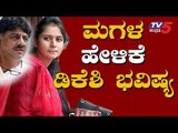 DK Shivakumar Daughter Aishwarya For ED Enquiry | TV5 Kannada