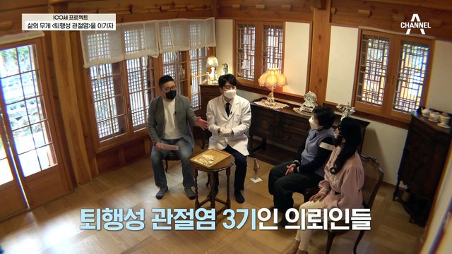 산통에 가까운 퇴행성 관절염 통증, 의뢰인들의 연골 상태는!?