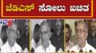 ಉಪಚುನಾವಣೆಯಲ್ಲಿ JDS ಸೋಲು ಕಟ್ಟಿಟ್ಟ ಬುತ್ತಿ | By-Election | GT Deve Gowda | TV5 Kannada