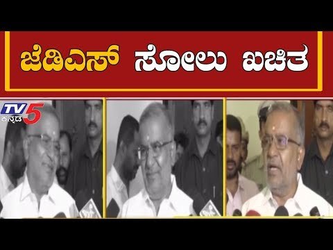 ಉಪಚುನಾವಣೆಯಲ್ಲಿ JDS ಸೋಲು ಕಟ್ಟಿಟ್ಟ ಬುತ್ತಿ | By-Election | GT Deve Gowda | TV5 Kannada