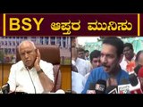 ಬಿಎಸ್​ವೈ ಆಪ್ತರ ಮುನಿಸು.!| BS yeddyurappa | Nalin Kumar Kateel | BJP Karnataka president | TV5 Kannada