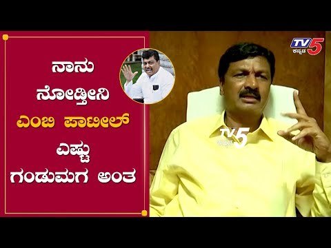 ಎಂ.ಬಿ. ಪಾಟೀಲ್ ಅಷ್ಟು ಗಂಡುಮಗ ನಾ..? | Ramesh Jarkiholi Slams MB Patil in Belagavi | TV5 Kannada