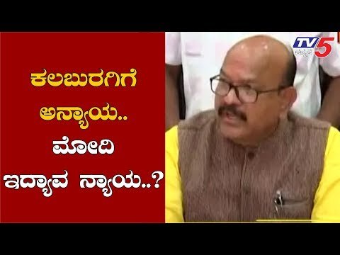 ಕಲಬುರಗಿಗೆ ಅನ್ಯಾಯ..ಮೋದಿ ಇದ್ಯಾವ ನ್ಯಾಯ..?| MP Umesh Jadhav | Kalburgi | TV5 Kannada