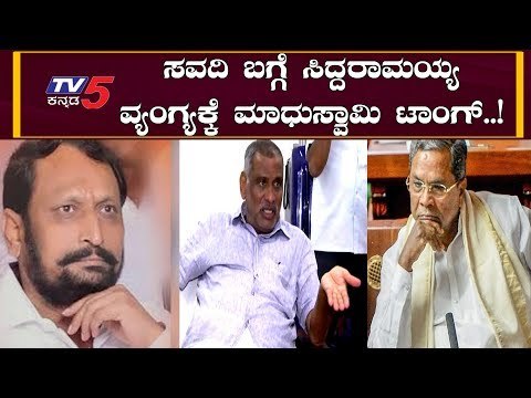 JC Madhuswamy Tongue To Siddaramaiah | TV5 Kannada