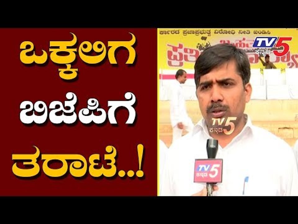 DK Shivakumar and Vokkaligara Supporters Lashes out BJP Government | TV5 Kannada