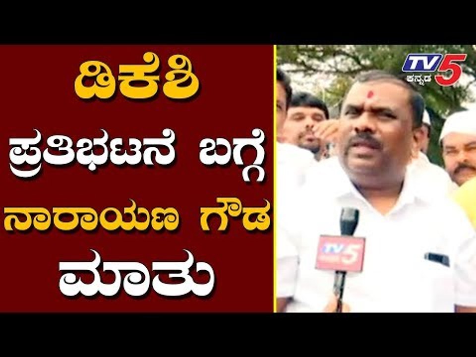 Narayana Gowda about Protest for DKS Arrest | Rakshana Vedike | TV5 Kannada