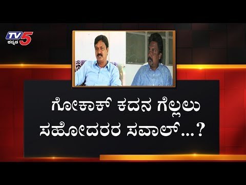 ಸಾಹುಕಾರ್​ ಕೋಟೆಯಲ್ಲಿ ರಂಗೇರಿದ ಬೈ ಎಲೆಕ್ಷನ್ | Ramesh jarkiholi vs Satish jarkiholi | TV5 Kannada