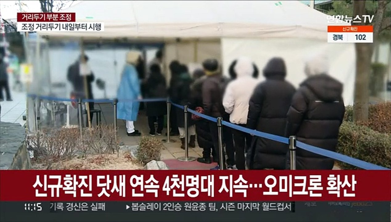 닷새 연속 4천명대 확진…위중증 사흘째 600명대