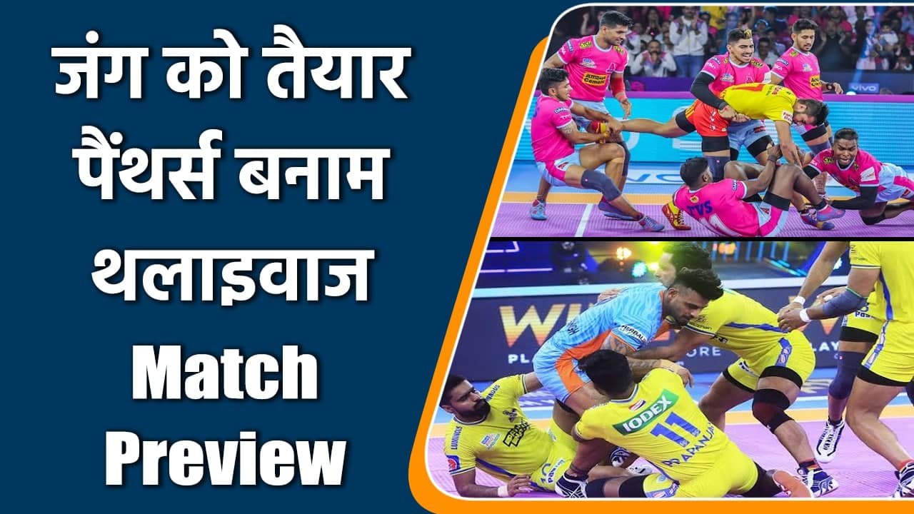 Pro Kabaddi 2021: Jaipur Pink Panthers vs Thalaivas encounter day | वनइंडिया हिन्दी