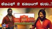 KGF Chapter 2 - Karnataka High Court allows Film shooting in Kolar | Yash | TV5 Kannada