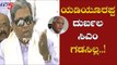 ಯಡಿಯೂರಪ್ಪ ದುರ್ಬಲ ಸಿಎಂ ಗಡಸಿಲ್ಲ | Siddaramaiah On CM BS Yeddyurappa | Mandya | TV5 Kannada