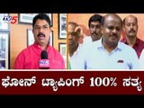 ಫೋನ್ ಟ್ಯಾಪಿಂಗ್ ನೂರಕ್ಕೆ ನೂರರಷ್ಟು ಸತ್ಯ | Minister R Ashok | Phone Tapping Case | HDK | TV5 Kannada