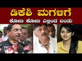 Prahlad Joshi about DK Shivakumar Daughter Aishwarya | TV5 Kannada