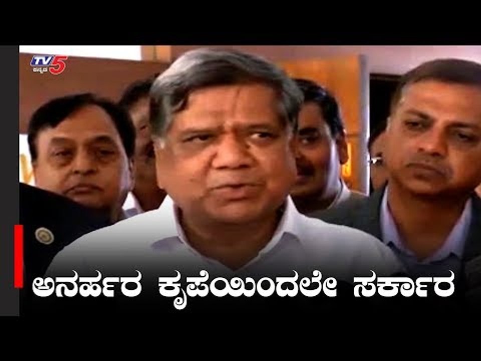ಅನರ್ಹರ ಕೃಪಾಕಟಾಕ್ಷದಿಂದಲೇ ಸರ್ಕಾರ ರಚನೆ | Jagadish Shettar | TV5 Kannada