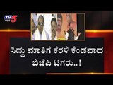 ರಾಜ್ಯ ರಾಜಕೀಯದಲ್ಲಿ ಸಿದ್ದು ಗುಡುಗು, ಈಶ್ವರಪ್ಪ ಸಿಡಿಲು | Siddaramaiah vs Eshwarappa | TV5 Kannada