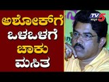 ಆರ್ ಅಶೋಕ್ ಡಿಸಿಎಂ ಸ್ಥಾನ ತಪ್ಪಿಸಿದ್ದು ಆ BJP ನಾಯಕ ಯಾರು..? | R Ashok | DCM Post | TV5 Kannada