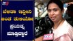 Lakshmi Hebbalkar Exclusive Chit Chat | ಬೆಳಿತಾ ಇದ್ದೀನಿ ಅಂತ  ತುಳಿಯೋ ಪ್ರಯತ್ನ ಮಾಡ್ತಿದ್ದಾರೆ |TV5 Kannada
