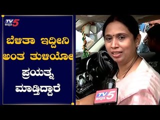 Lakshmi Hebbalkar Exclusive Chit Chat | ಬೆಳಿತಾ ಇದ್ದೀನಿ ಅಂತ  ತುಳಿಯೋ ಪ್ರಯತ್ನ ಮಾಡ್ತಿದ್ದಾರೆ |TV5 Kannada