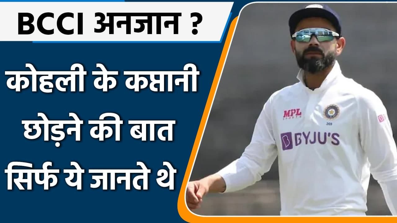 Virat Kohli ने Test Captaincy छोड़ने के बारे में सबसे पहले Rahul Dravid को बताया  | वनइंडिया हिंदी