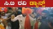ಗಣಪತಿ ವಿಸರ್ಜನೆ ವೇಳೆ ಸಚಿವರಿಂದ ಡ್ಯಾನ್ಸ್ | Minister CT Ravi Dance | TV5 Kannada