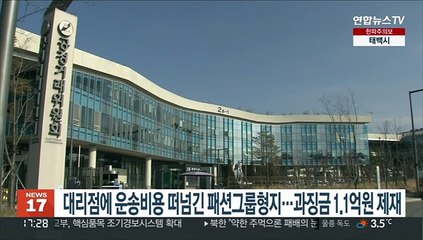 대리점에 운송비용 떠넘긴 패션그룹형지…과징금 1.1억원 제재