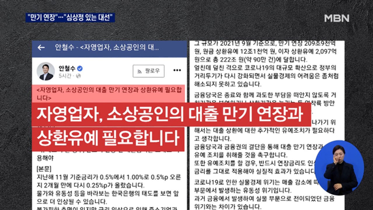 [선택 2022] 안철수 "소상공인 대출 만기 연장"…정의당 "심상정 있는 대선"