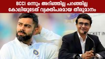 Sourav Ganguly Reacts After Kohli Quits Test Captaincy | Oneindia Malayalam