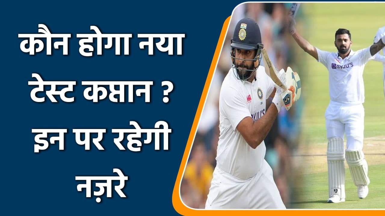 India Test Captain: List of 5 players who can be idol choice for next Test Captain | वनइंडिया हिंदी