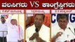ಕಾಂಗ್ರೆಸ್​ನಲ್ಲಿ ವಲಸಿಗ, ಮೂಲ ಕಾಂಗ್ರೆಸ್ಸಿಗರ ಅಸಮಾಧಾನ | Congress | TV5 Kannada