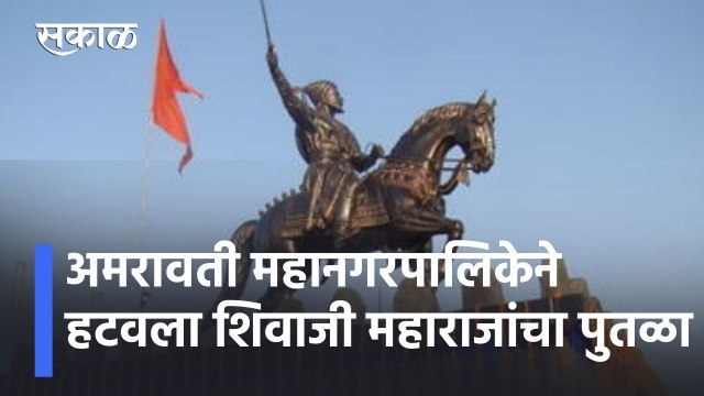 Shivaji Maharaj Statue | शिवरायांच्या पुतळ्याचा वाद चांगलाच पेटलाय,पाहा दिलीप वळसे पाटील काय म्हणतात